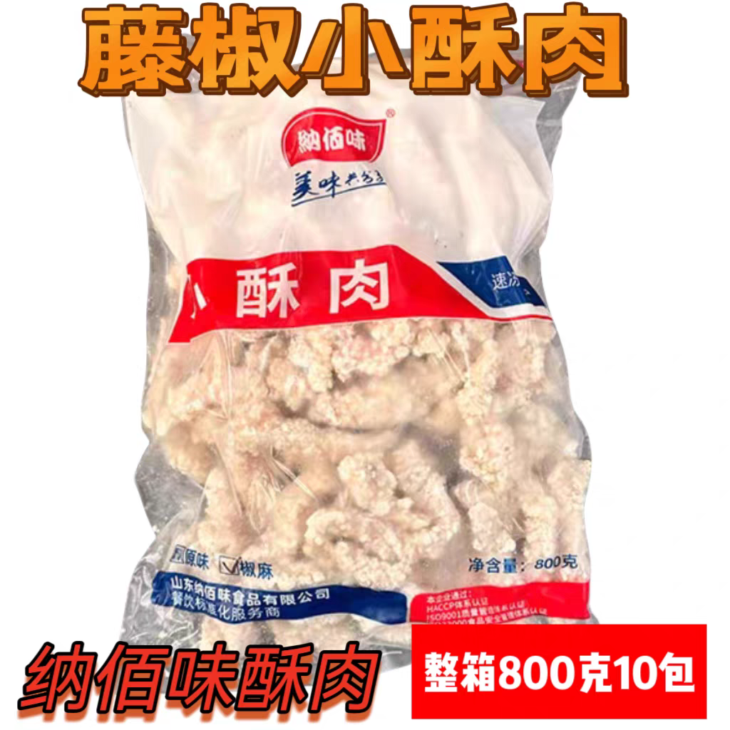 纳百味藤椒小酥肉 鸡肉小酥肉 火锅 外卖油炸小吃 鸡柳条
