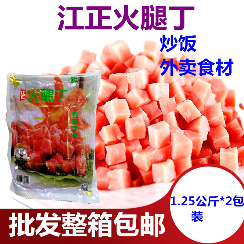 江正火腿丁5斤装 炒饭 炒面配料 扬州炒饭快餐学校食堂烘焙材料
