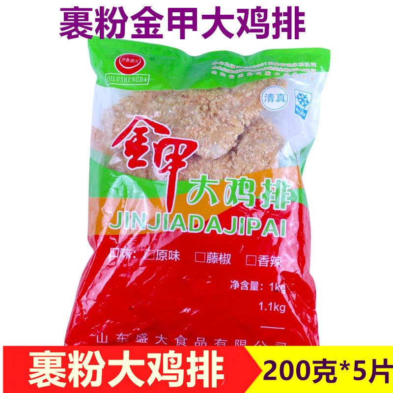 裹粉鸡排金甲大鸡排200克*5片油炸鸡胸肉腿肉冷冻鸡排鸡肉外卖小