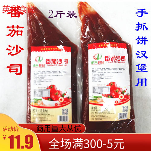 番茄酱手抓饼酱料汉堡薯条酱