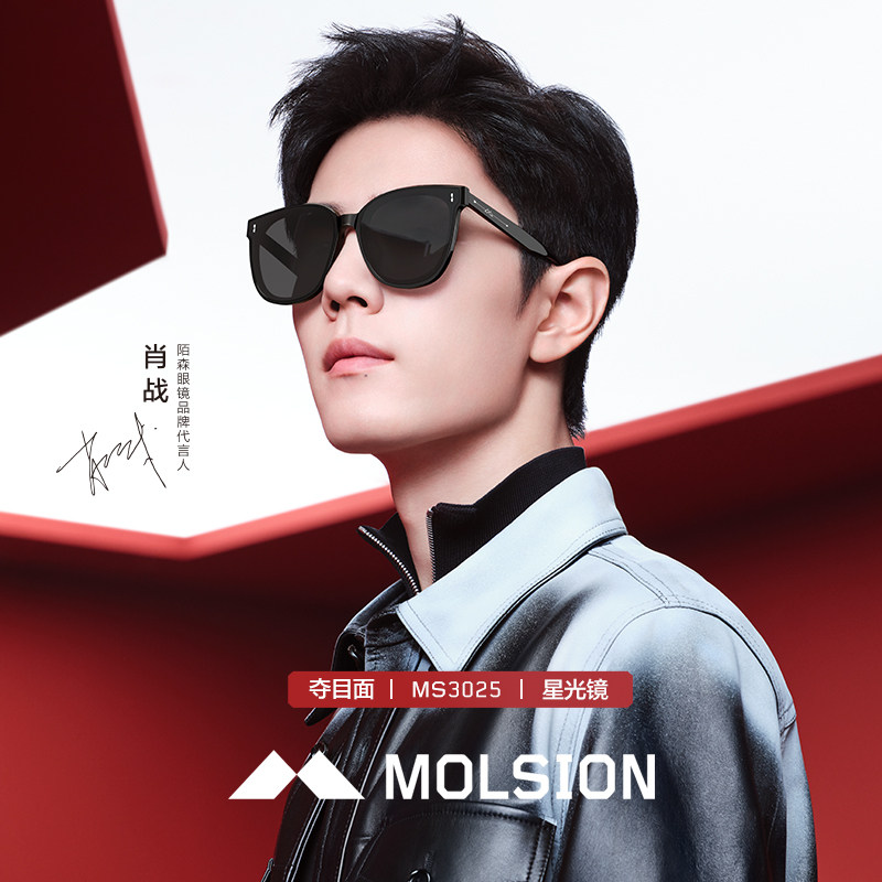 陌森眼镜肖战同款太阳镜女防晒近视偏光墨镜高级感男士开车MS3025