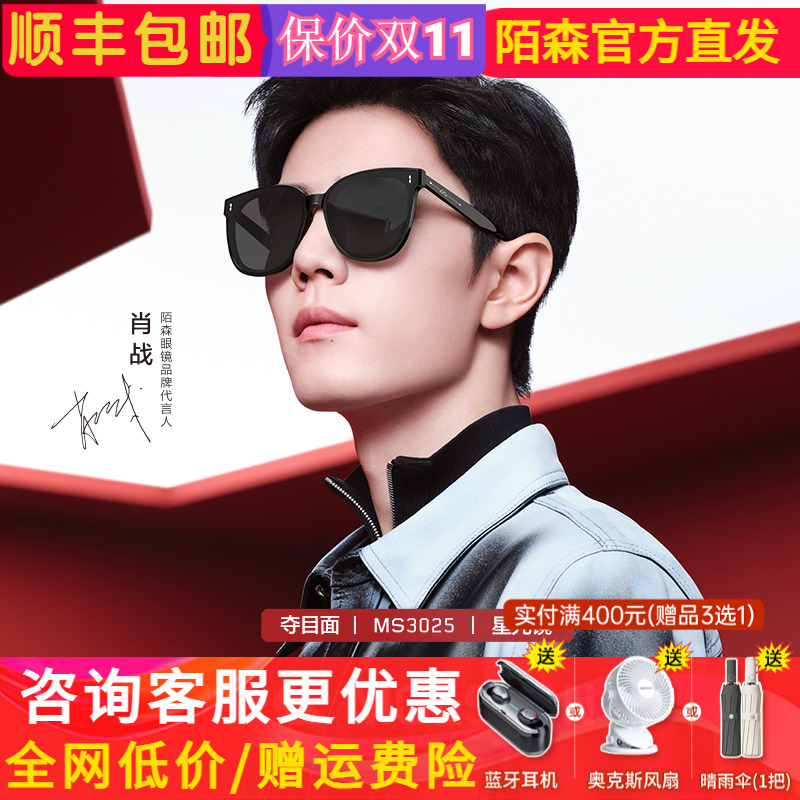 陌森眼镜肖战同款太阳镜女防晒近视偏光墨镜高级感男士开车MS3025