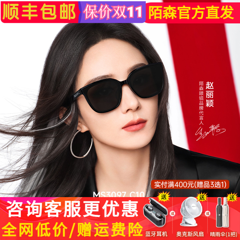 陌森眼镜赵丽颖同款墨镜女2024年新款防晒偏光潮酷太阳镜MS3097
