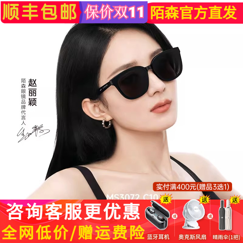陌森墨镜2023新款赵丽颖同款小方框防紫外线太阳镜女高级感MS3072