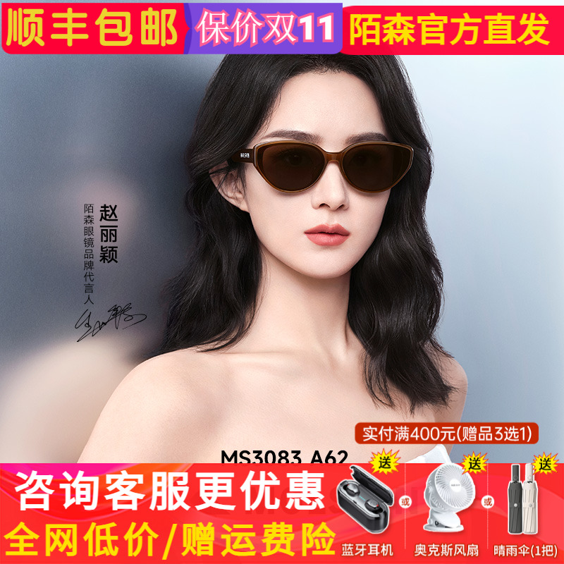 陌森墨镜女2024年新款赵丽颖同款防晒防紫外线猫眼太阳镜潮MS3083