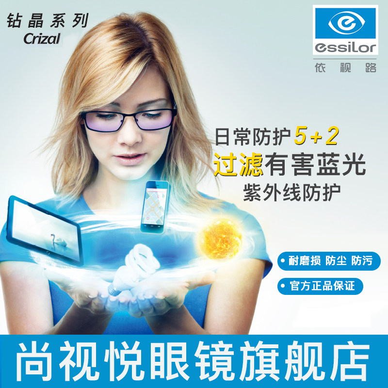 依视路镜片 钻晶A+ A3 A4非球面近视镜 紫外线防护定做镜片2片装