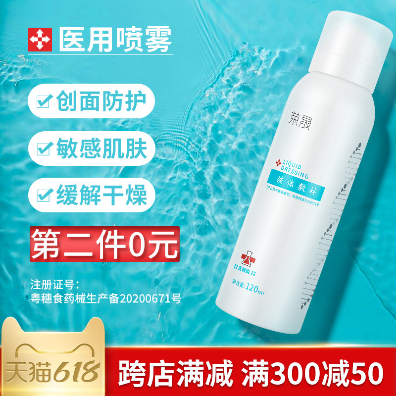 荣晟医用喷雾补水保湿创面修护医美术后敏感肌肤日常护理受损防护