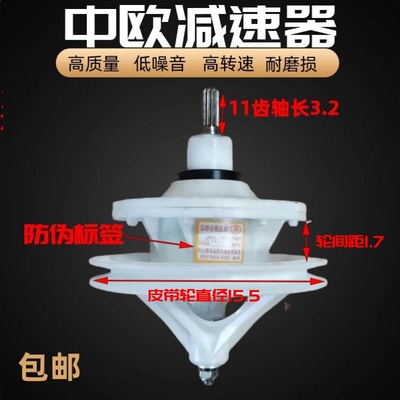中欧洗衣机减速器原装XPB140-718S总成13/14公斤8孔11齿总成配件