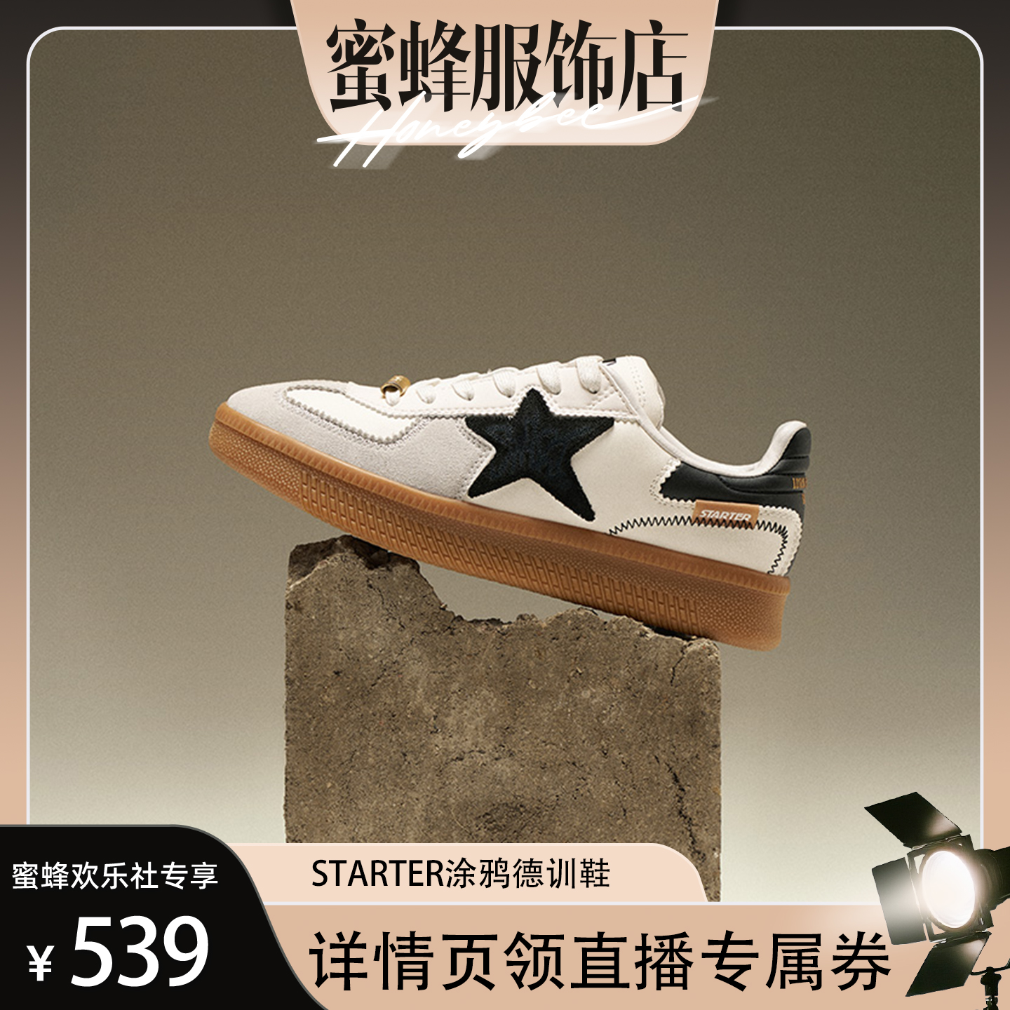 【蜜蜂欢乐社】龚俊陈立农同款STARTER涂鸦软木德训百搭休闲鞋