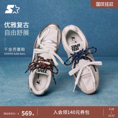 STARTER千金芭蕾德训鞋