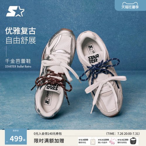 STARTER千金芭蕾德训鞋