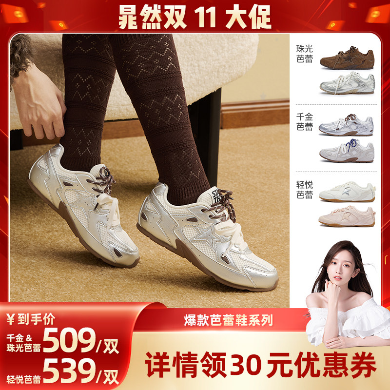 【晁然双十一】STARTER千金芭蕾系列薄底鞋女款休闲透气德训鞋