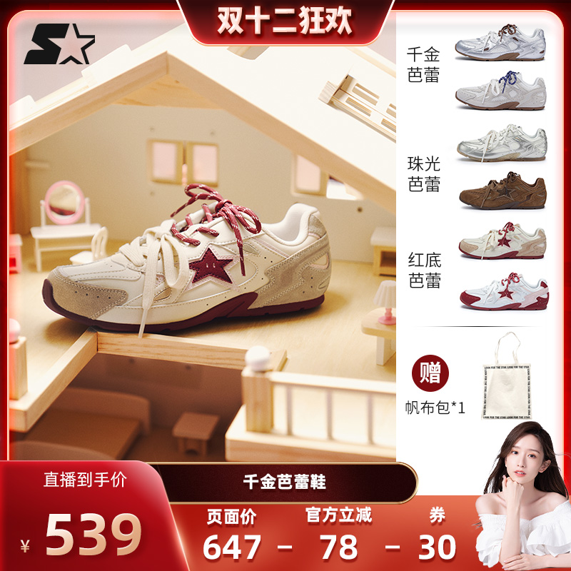 【晁然推荐】STARTER25新女款薄底休闲鞋千金珠光德训鞋