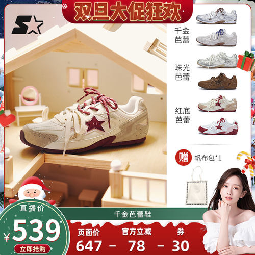 【晁然推荐】STARTER25新女款薄底休闲鞋千金珠光德训鞋