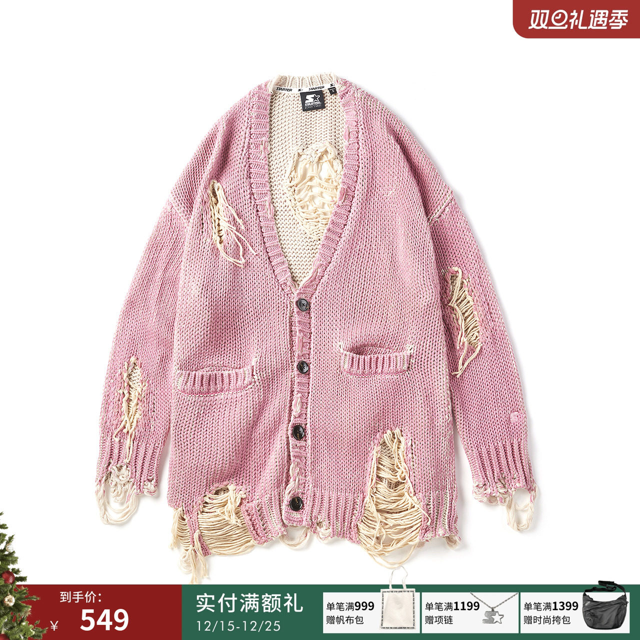 Starter粉色针织开衫情人节限定
