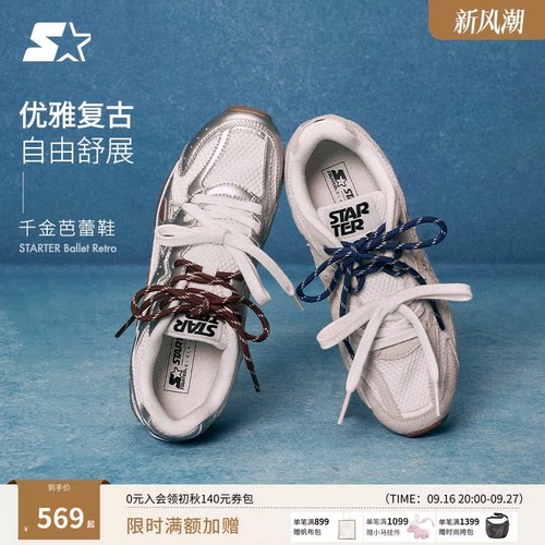 STARTER千金芭蕾德训鞋