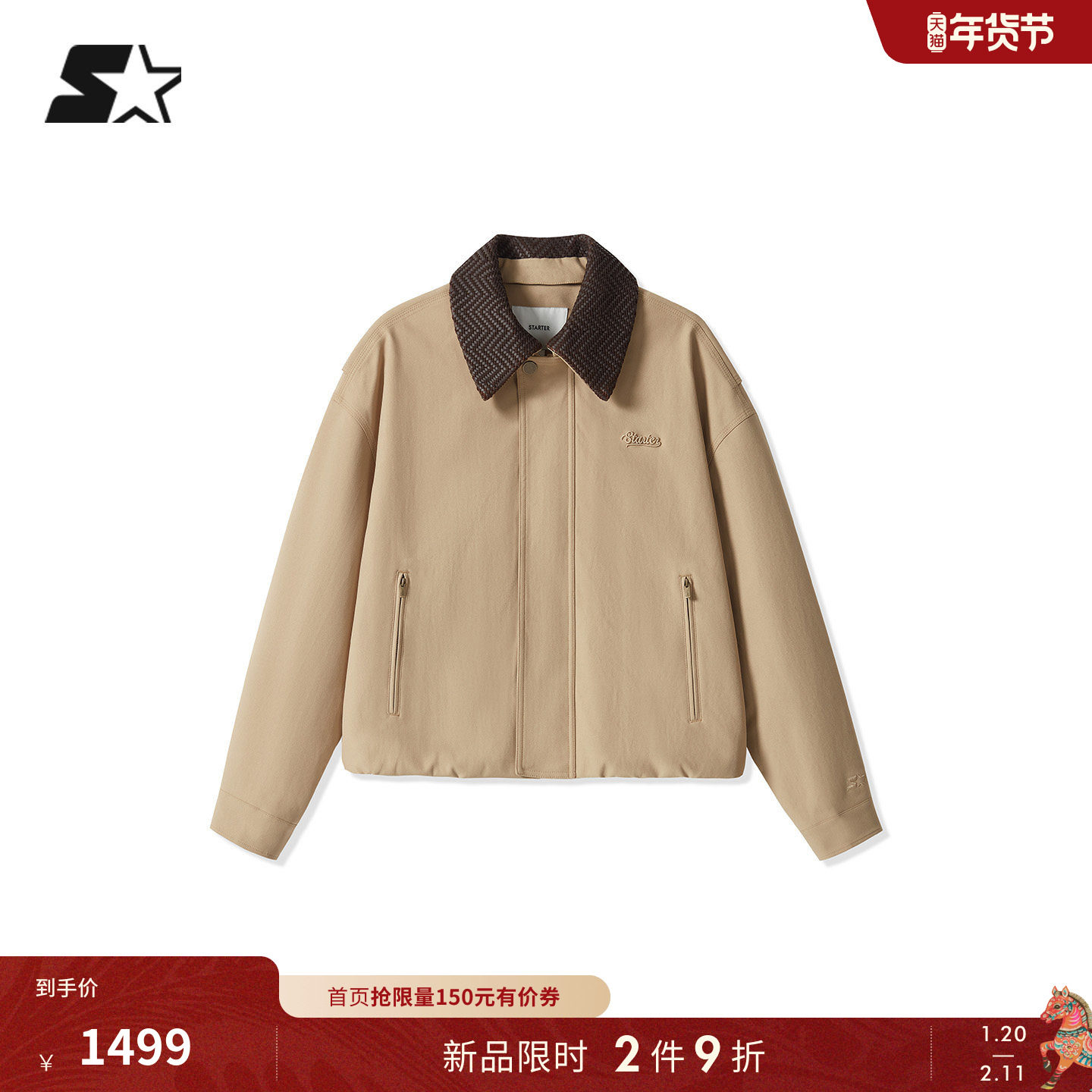 STARTER梭织夹克2026春季新款可拆卸皮革领巴恩风短款外套女生,运动服/休闲服装,运动茄克/外套,淘宝优惠券,粉丝福利购,淘宝优惠卷