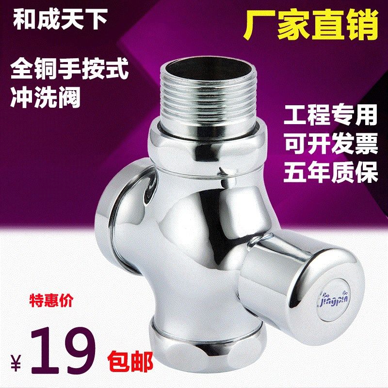 沖洗閥手動延遲閥通用自動沖水閥廁所水龍頭沖洗水閥老式按壓1寸在類目 家裝主材, 衛浴用品, 沖水器, 普通沖水閥中 - 來自Buy2taobao.com提供專業的淘寶代購服務