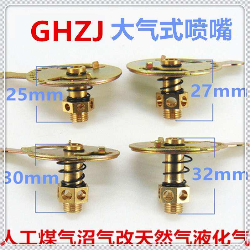 适合港华紫荆燃气灶配件喷嘴液化气天然气气源黄定位大气式气嘴