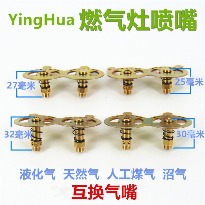 适合樱花燃气灶喷嘴灶具配件铜气嘴液化气改天然气改人工煤气