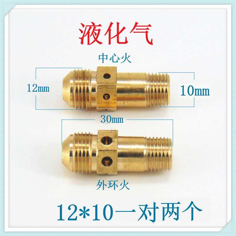 喷嘴配件天然气液化气互换适合美的Q65A等燃气灶集成灶