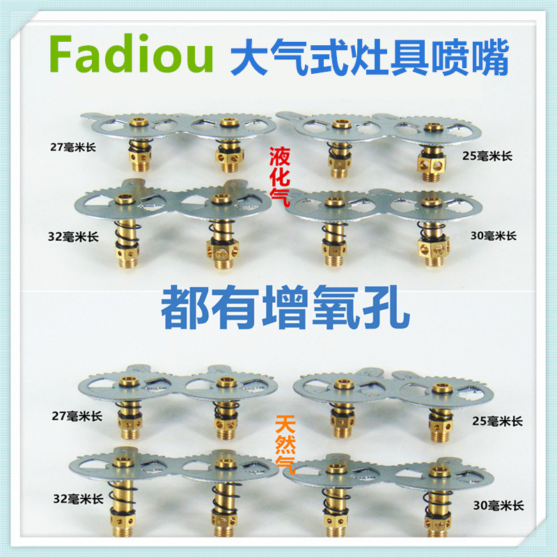 适合法迪欧燃气灶配件喷嘴液化气天然气改装白连体大气式右大气嘴