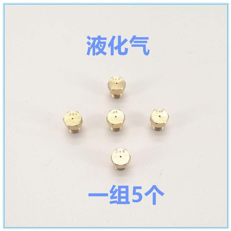 适合伊莱克斯集成灶喷嘴M6液化气天然气气嘴5腔铜气嘴上进风炉头