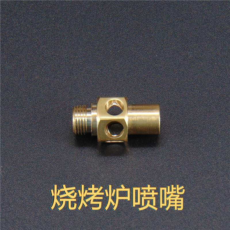 燃气灶喷嘴商用炉烧烤炉煮面炉气源改装天然气液化气适合林内