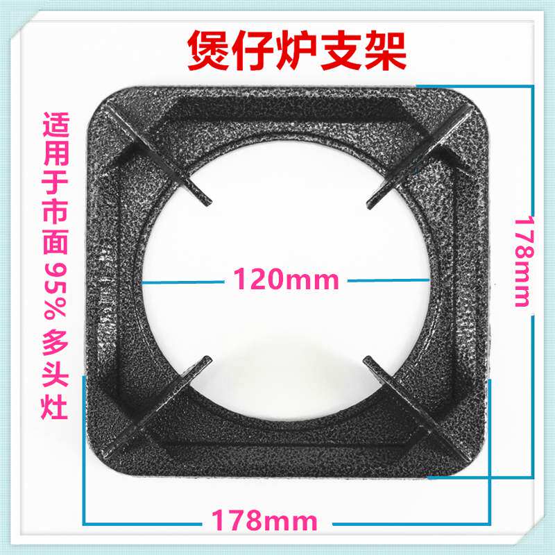 煲仔炉燃气灶支锅架铸铁防滑煲仔炉架子一体成型多眼灶支锅架加厚