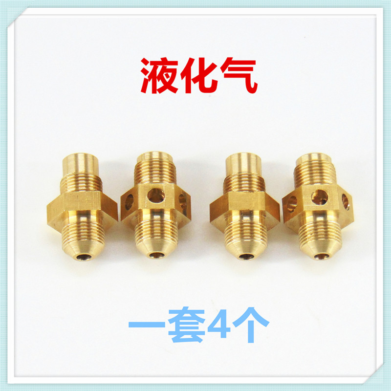燃气灶配件喷嘴液化气天然气改装气源火咀适合樱花燃气灶