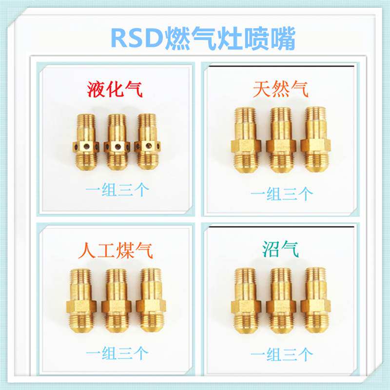 适合荣事达燃气灶集成灶喷嘴配件天然气液化气人工煤气沼气铜火嘴