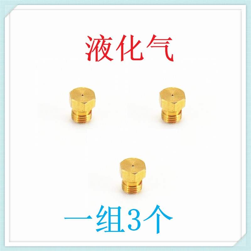 适合蓝巨星集成灶上进风喷嘴M6索米喷嘴液化气天然气人工煤气喷嘴