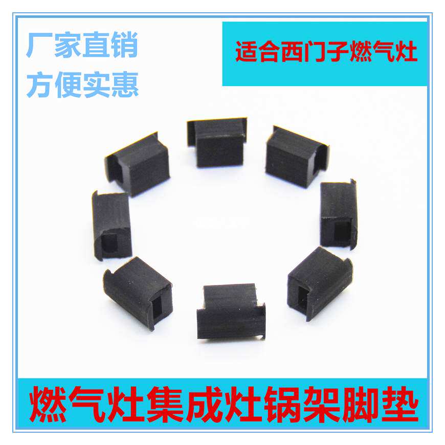 适合西门子燃气灶锅架橡皮垫橡皮脚底脚防滑垫橡胶脚垫平衡斜脚胶