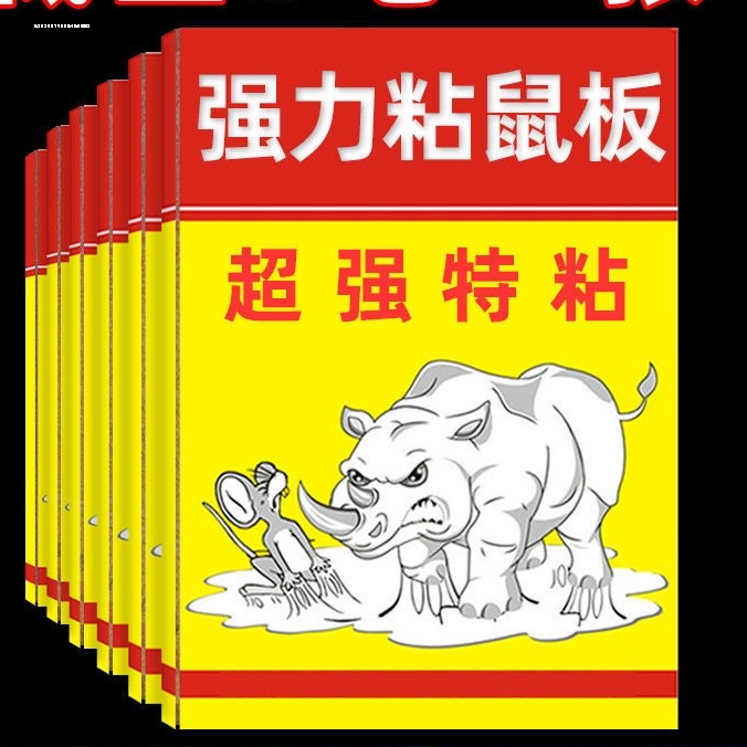 强力 粘鼠板捉粘大 老鼠 贴沾胶抓 灭鼠