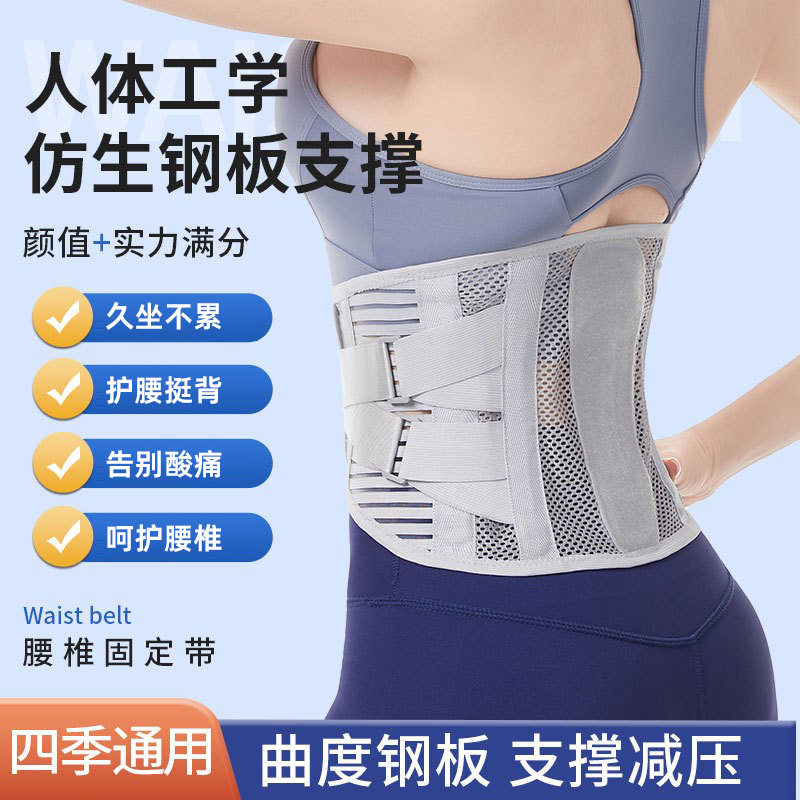 腰部腰疼钢板支撑带舒适透气护腰带四季运动腰托术后恢复束腰带