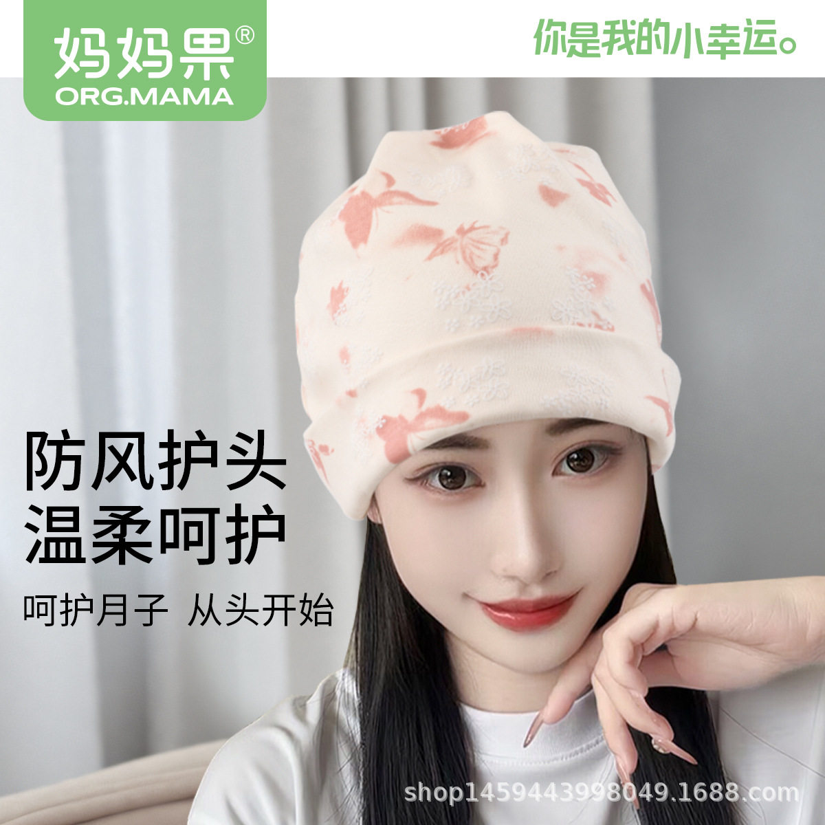 月子帽产后可爱纯棉产妇帽孕妇发清洁用品