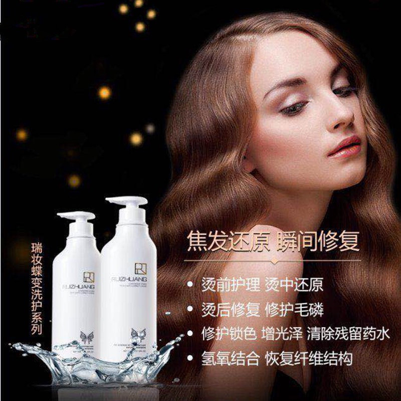 瑞妆蝶变洗发水护发素套装烫染水润健发宝控油顺滑柔顺持久留香