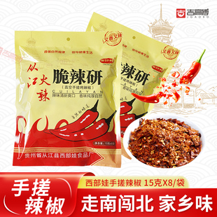 贵州从江特产西部娃手搓辣椒烧烤手工火锅蘸水辣椒粉辣椒面120g