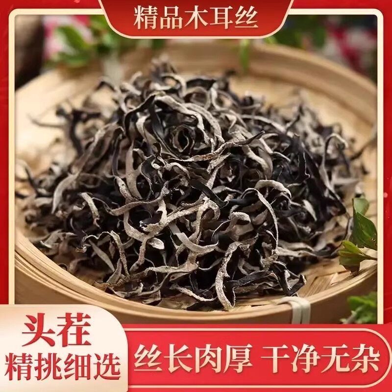 【爆！立减50】木耳丝干货精品把背毛木耳丝干木耳丝免切黑木耳丝