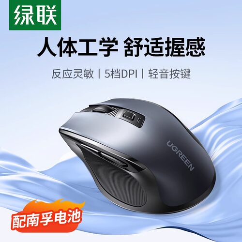绿联无线鼠标蓝牙轻音大小手
