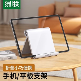 绿联平板支架懒人支架桌面多功能小巧办公网课家用支撑架适用于ipad直播支架床头平板电脑折叠便携手机支架