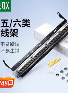绿联24口48网络配线架超五cat5/6六类千兆非屏蔽rj45网线机柜跳线模块19英寸服务器机架式1U理线槽架配打线刀