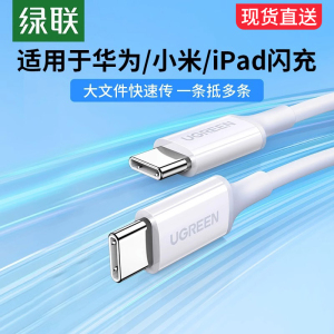 绿联双typec数据线iphone15充电线pd快充ipad转双头车载适用苹果promax华为小米笔记本电脑手机平板口ctoc短