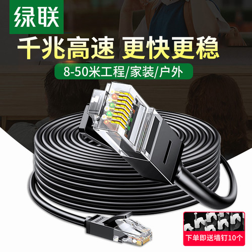 绿联网线千兆超六6类10/20/50米