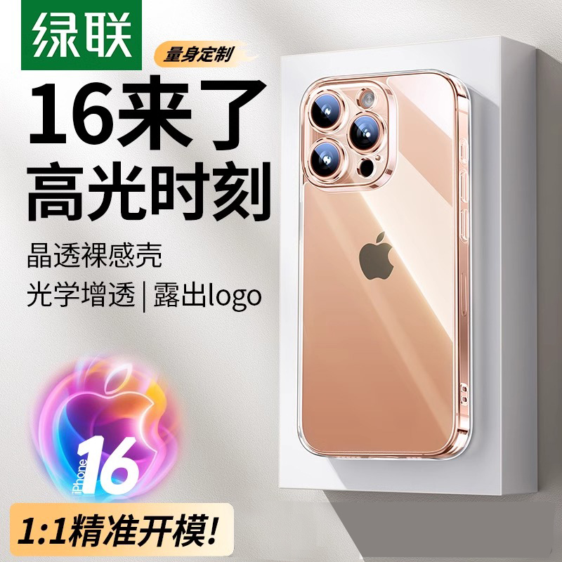 绿联适用苹果16Pro手机壳