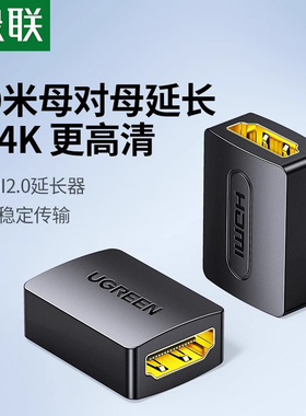 绿联hdmi母对母延长器4K高清2.0连接电视电脑投影仪转换器对接头