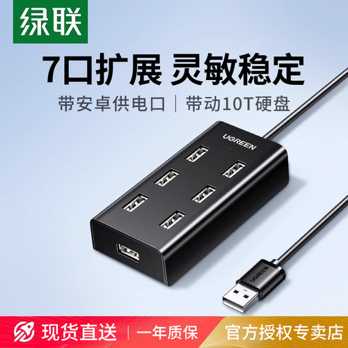 绿联usb扩展器转接头一拖七