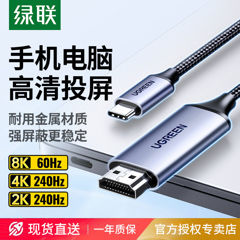 绿联typec转hdmi手机电脑电视同屏转换连接线笔记本平板外接