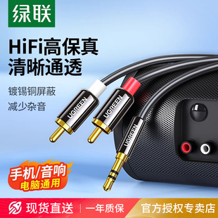 绿联aux音频线一分二3.5mm转双莲花头rca手机电脑连接功放音响箱