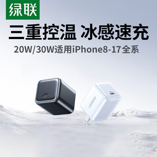 绿联30W冰速充40W充电器适用iPhone17Promax17air16安卓手机充电头pd氮化镓快充平板插头typec数据线14套装
